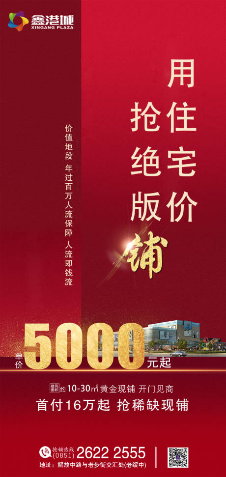 源文件下载【房地产红色大气海报】编号：75310001526899398