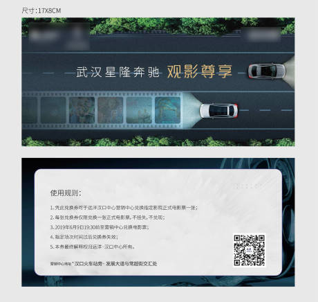 源文件下载【电影活动观影券】编号：20500001440555549
