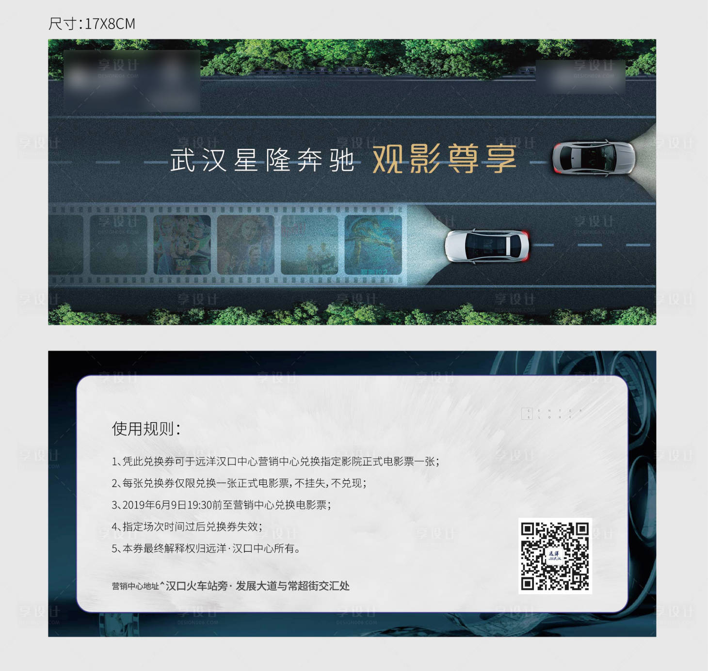 源文件下载【享设计】搜索编号：20500001440555549【电影活动观影券】