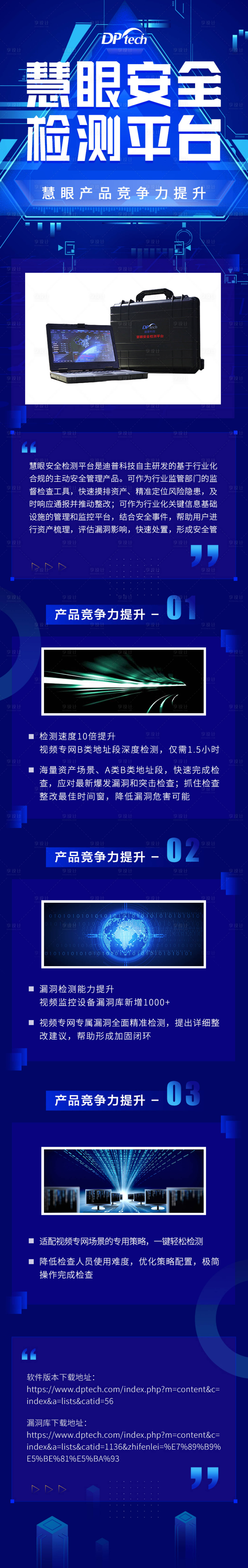源文件下载【享设计】搜索编号：70200001526812688【科技产品微信海报】