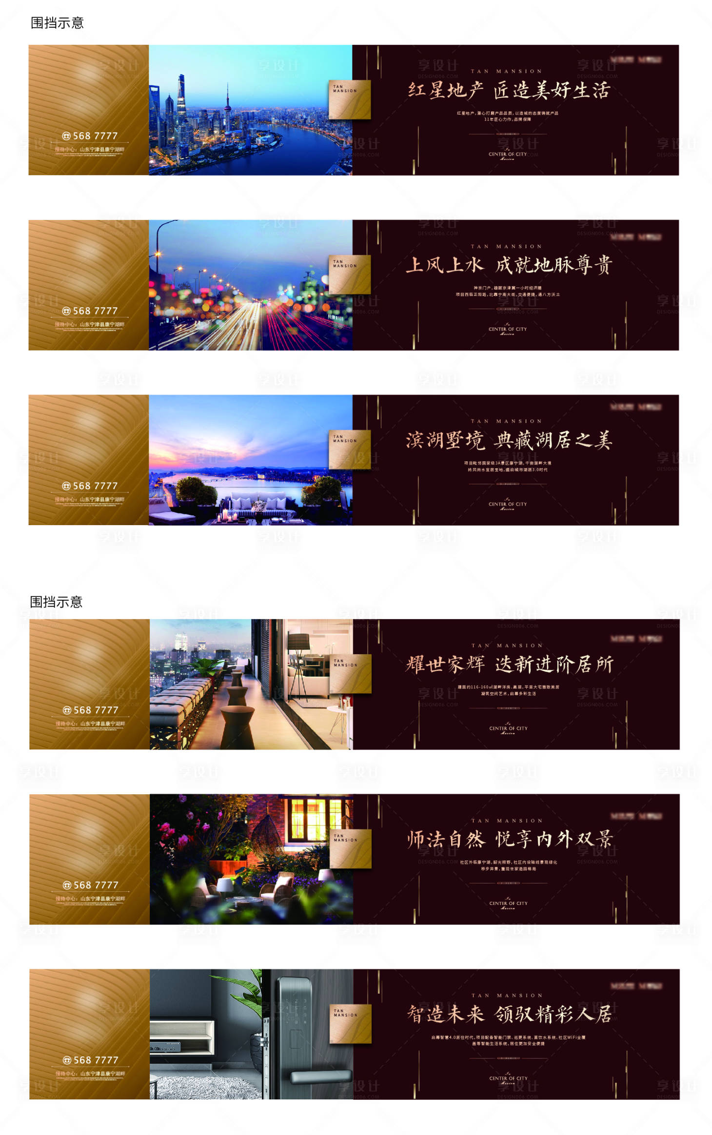 源文件下载【房地产高端品质围挡】编号：66830001475785729