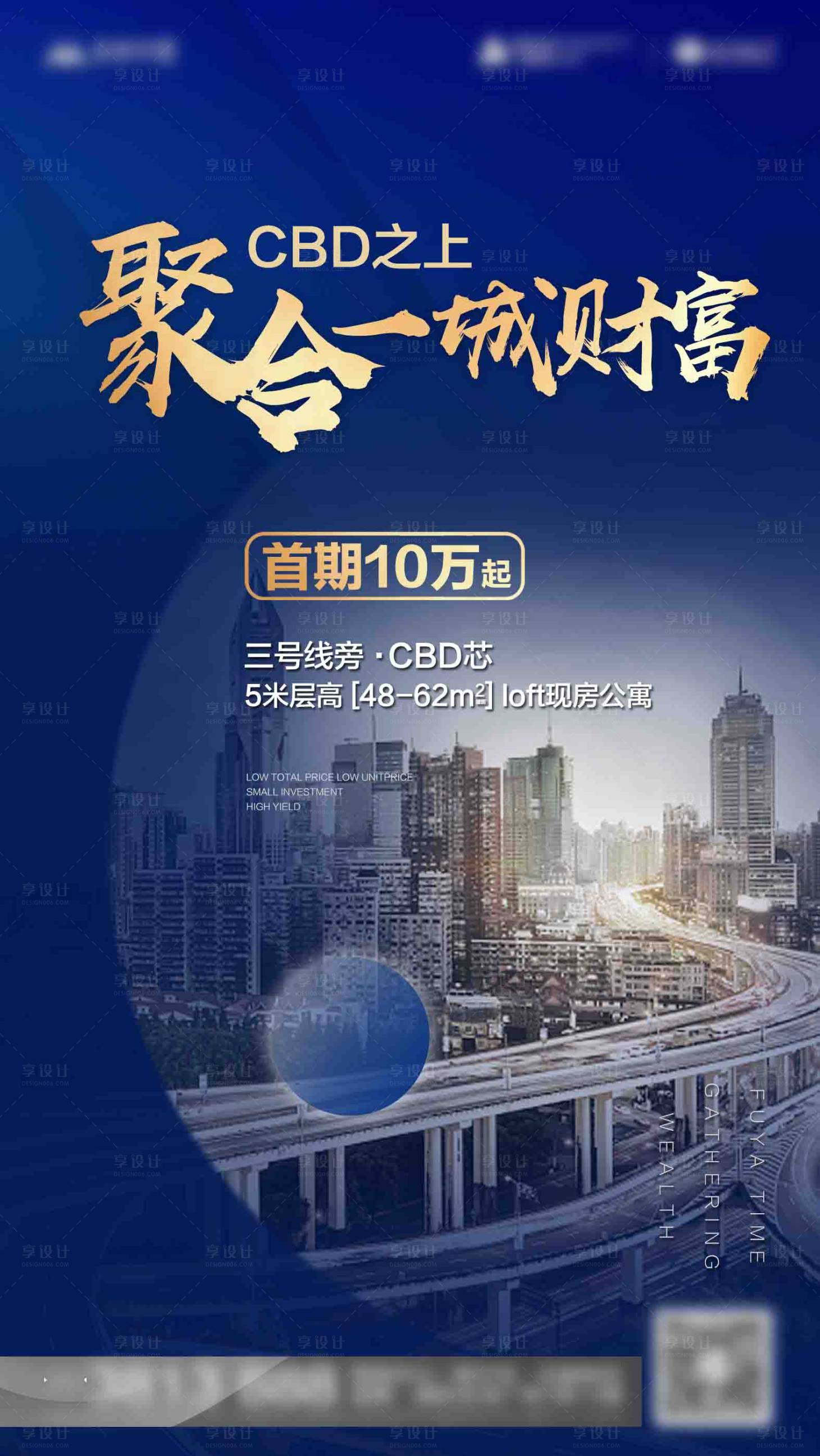 源文件下载【房地产城市蓝金价值点海报】编号：20200702160319246