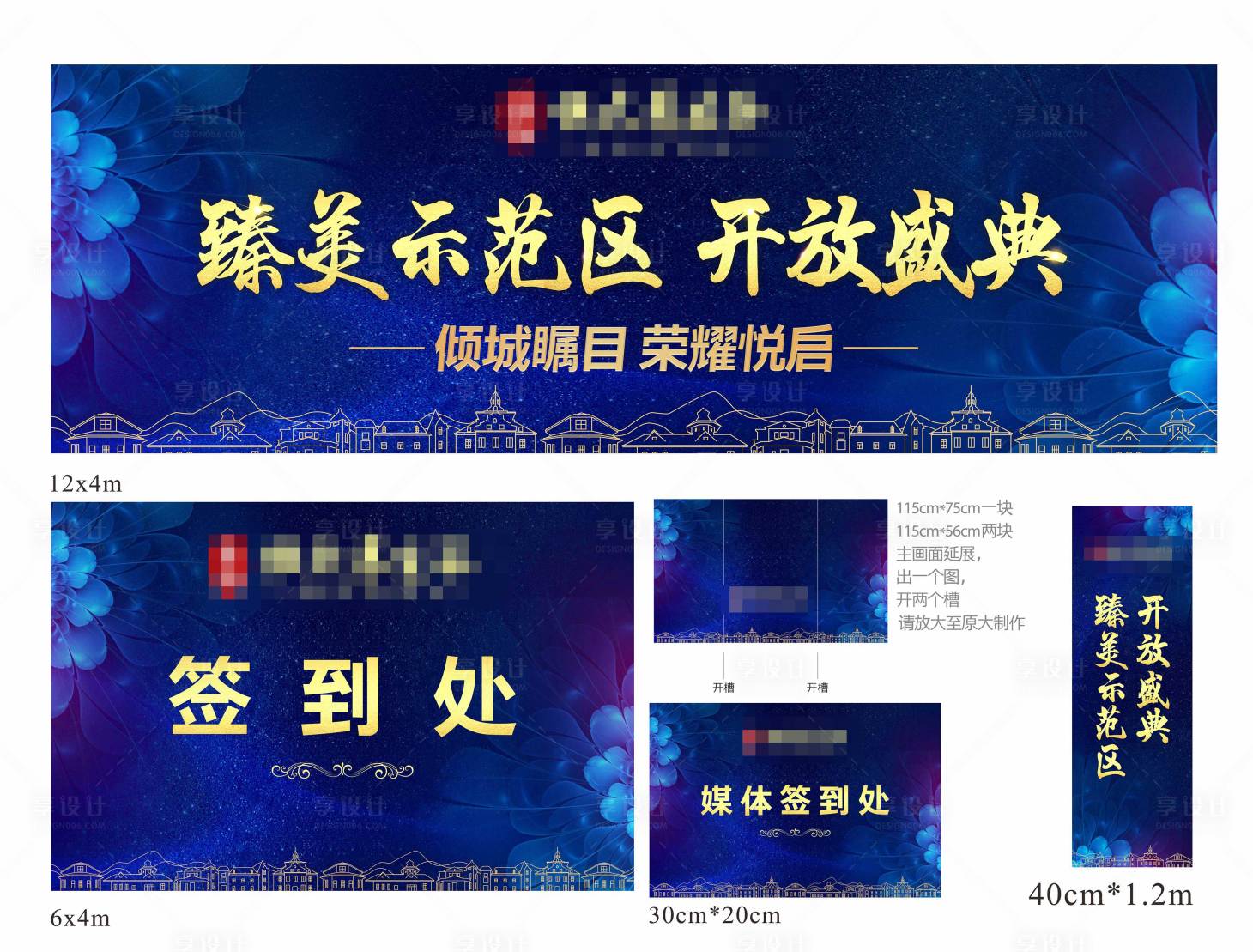 源文件下載【享設計】搜索編號：26120001329944930【大氣地產營銷中心開放活動背景展示板】