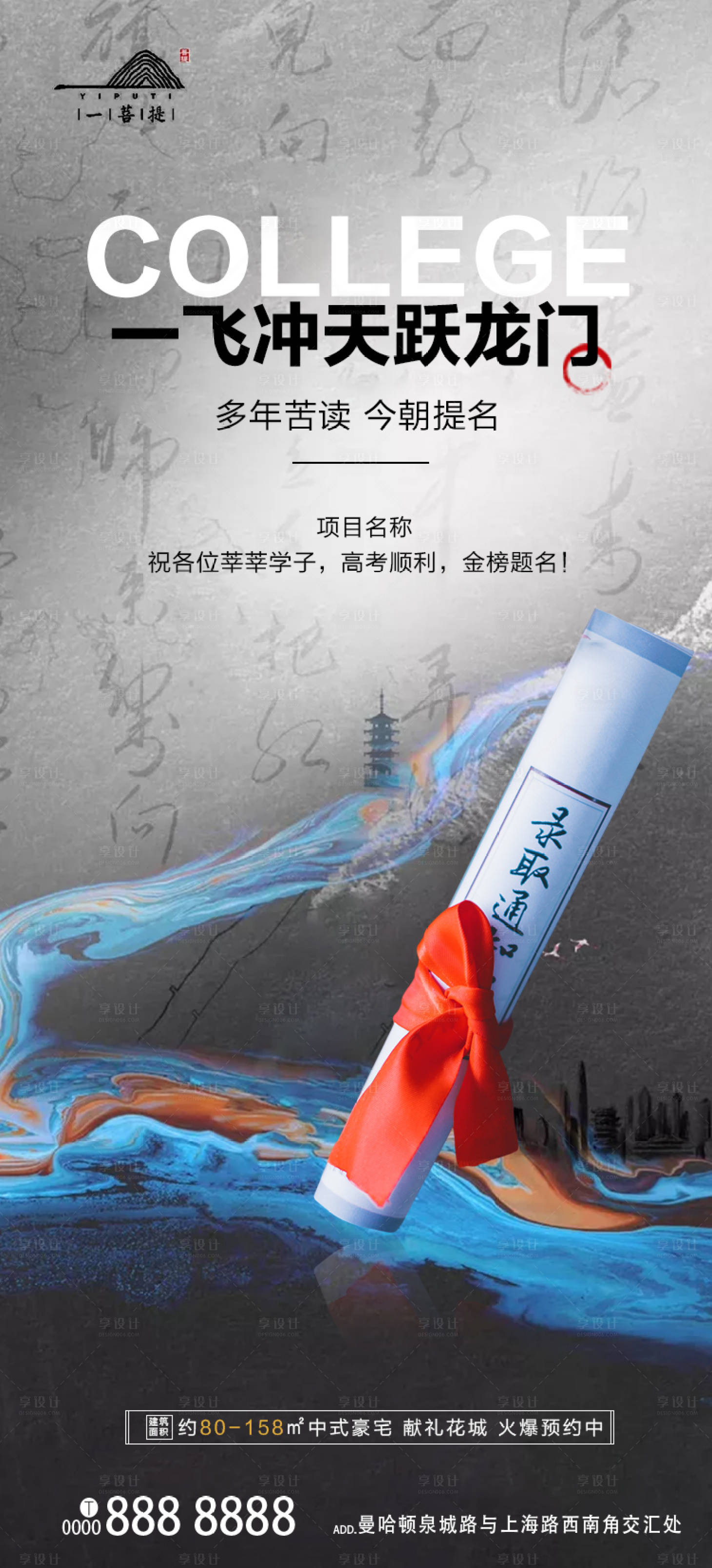 源文件下载【享设计】搜索编号：29840001278056907【高考金榜题名海报】