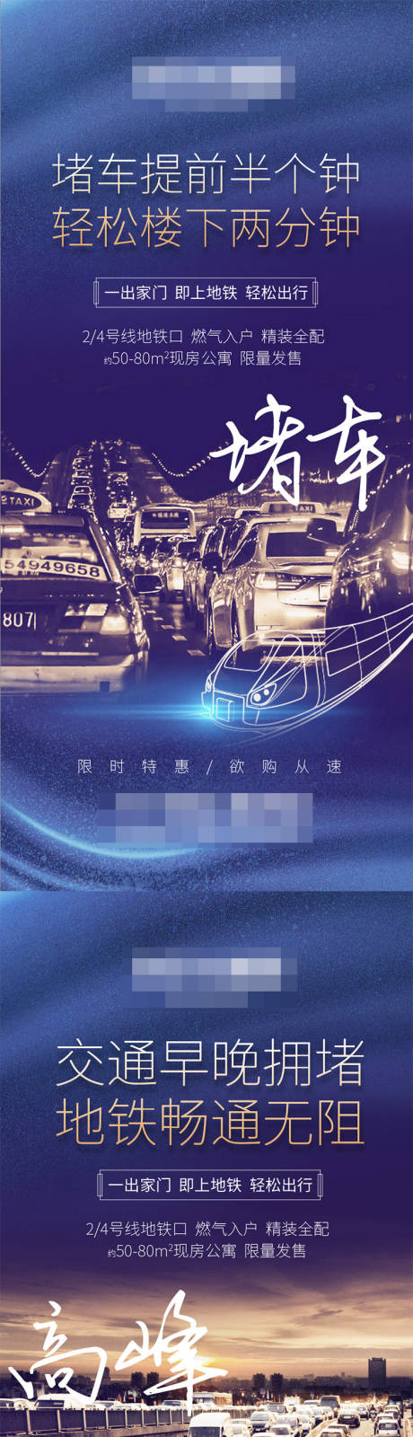 源文件下载【交通拥堵地铁系列海报】编号：21040001343922291