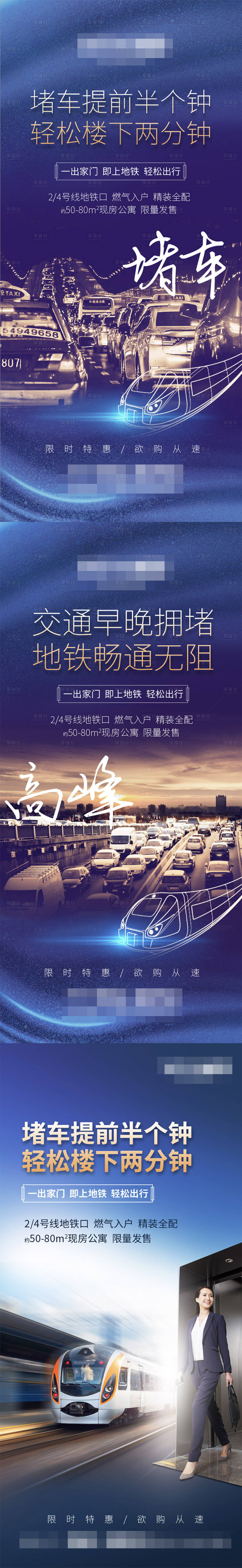 源文件下載【享設計】搜索編號：21040001343922291【交通擁堵地鐵系列海報】