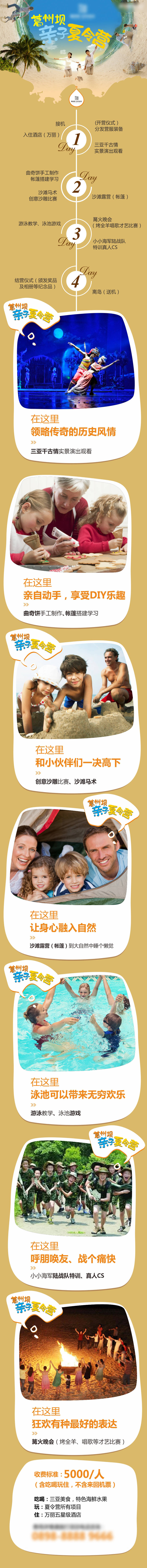 源文件下载【享设计】搜索编号：49610001322258963【夏令营亲子活动长图海报】