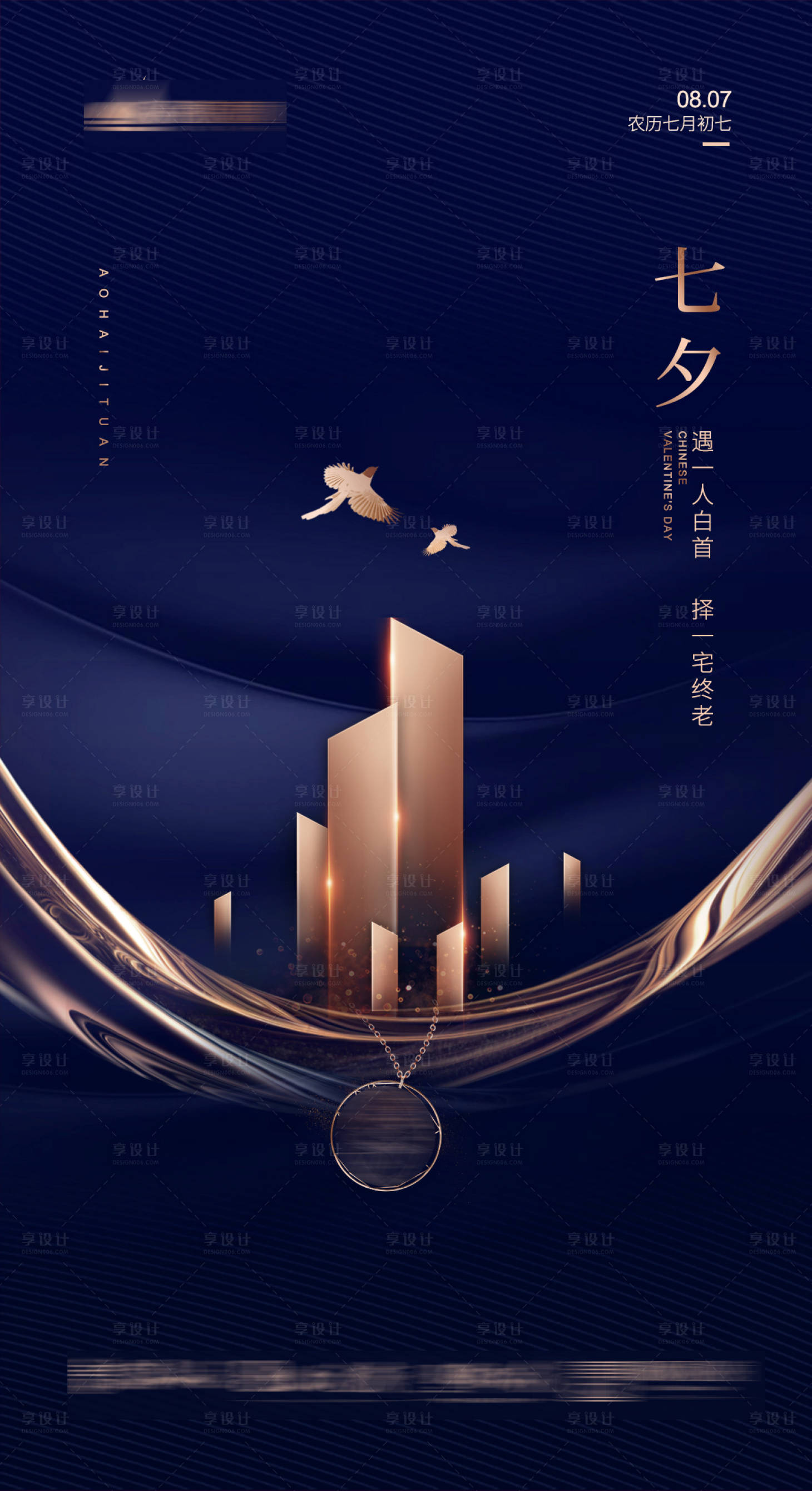 源文件下載【享設(shè)計】搜索編號：23920001429519120【七夕情人節(jié)海報】
