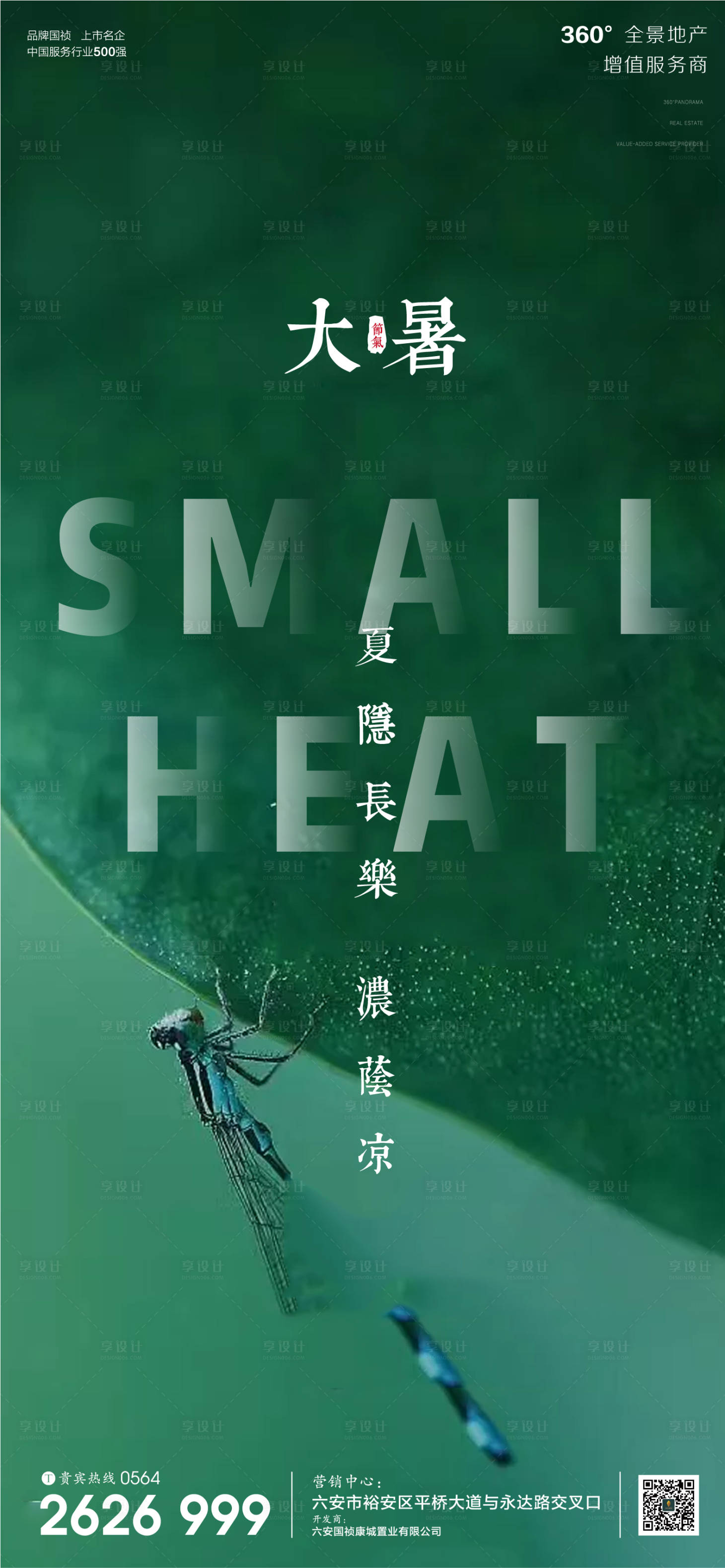 源文件下载【享设计】搜索编号：52630001332008509【大暑节气移动端海报】