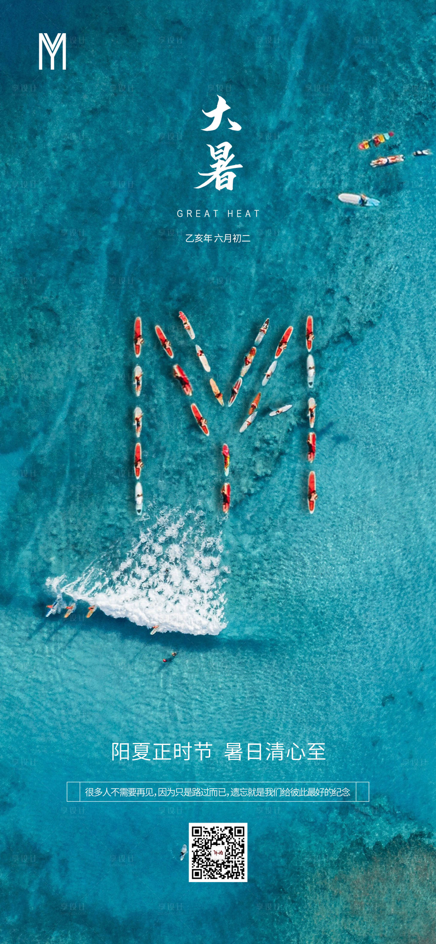 源文件下载【享设计】搜索编号：21850001415511364【大暑节气移动端微信海报】