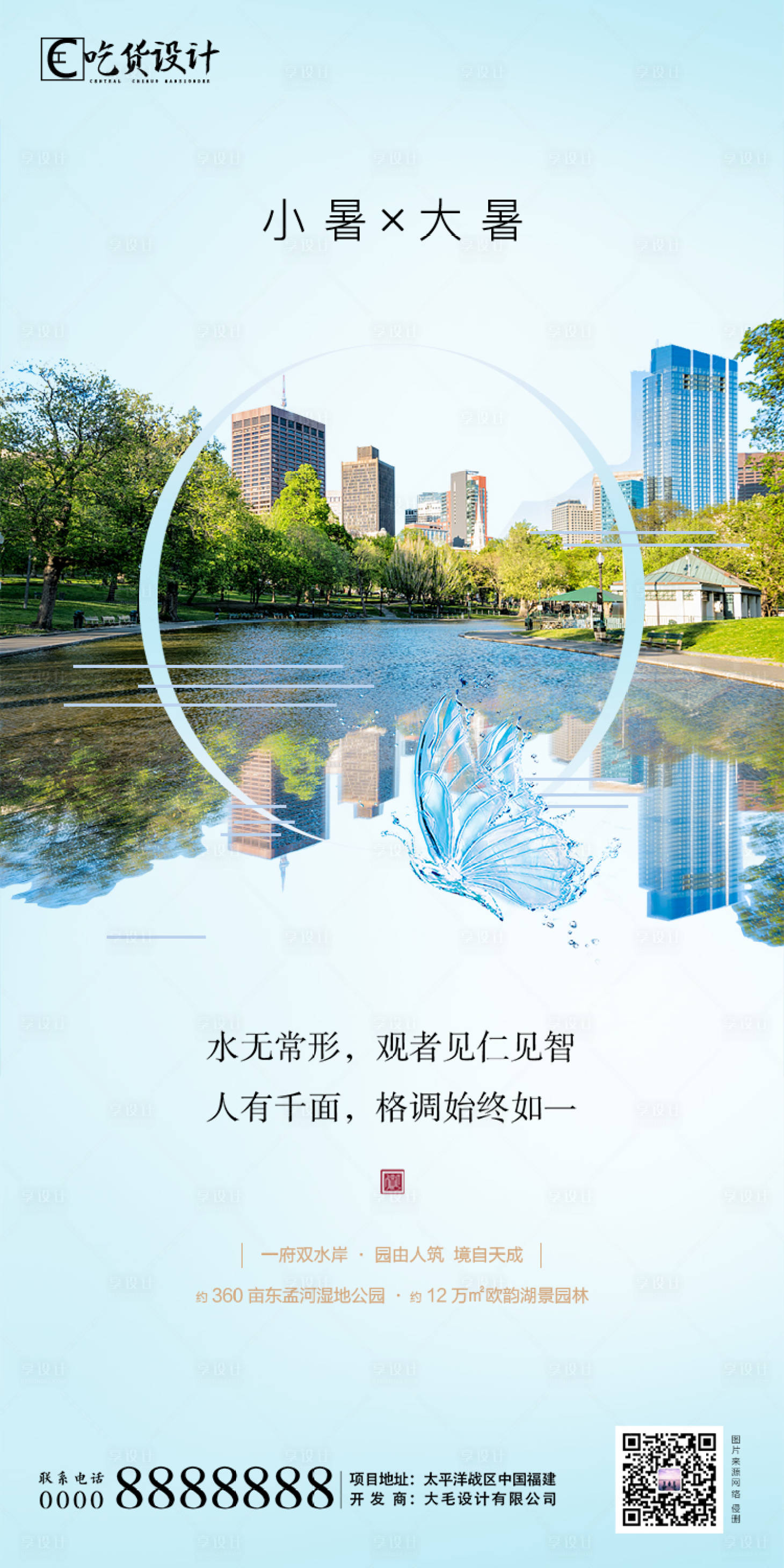源文件下载【享设计】搜索编号：89180001304033196【地产大暑小暑节气海报】