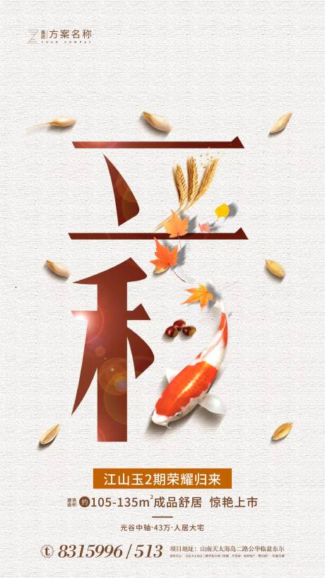 源文件下载【立秋节气海报】编号：85850001482389951