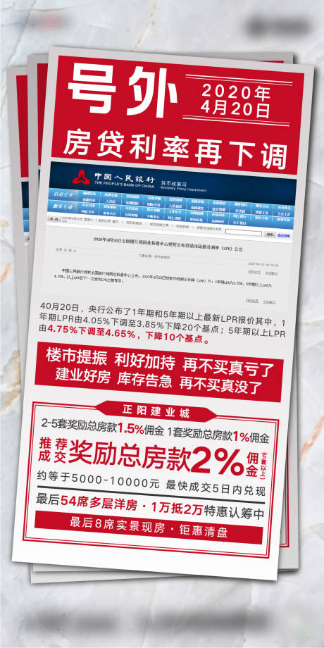 源文件下载【地产大字报政策海报】编号：42980001290748296