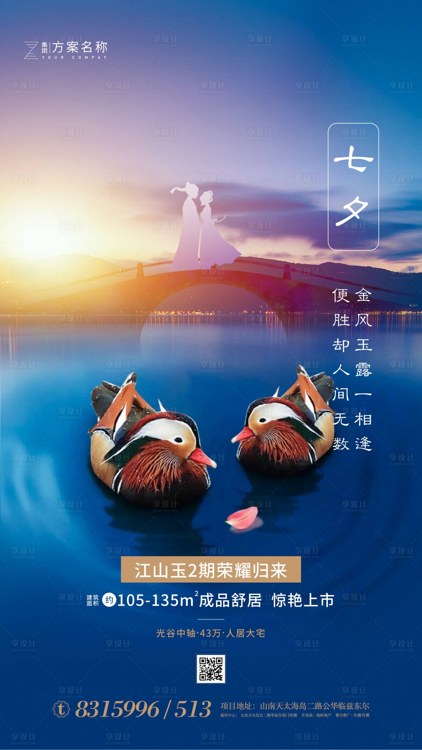 源文件下载【享设计】搜索编号：58920001406159850【地产七夕节情人节海报】