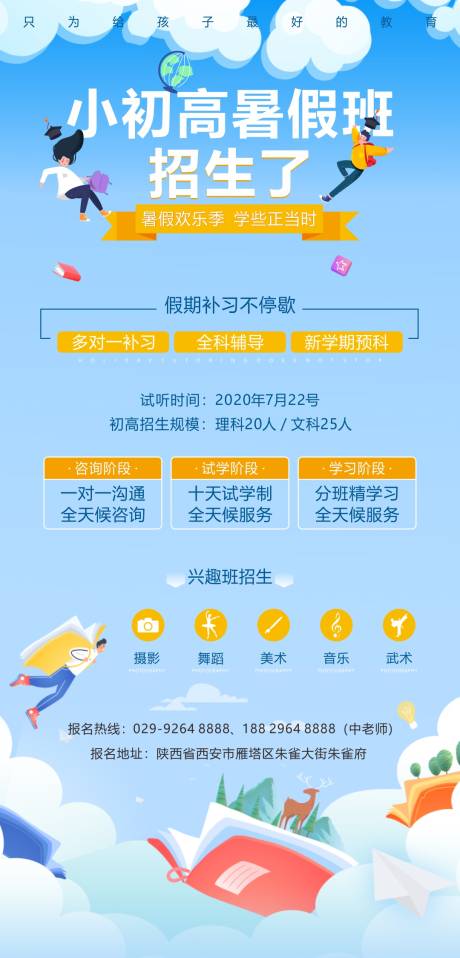 源文件下载【暑假班招生季招生海报】编号：23880001351978694