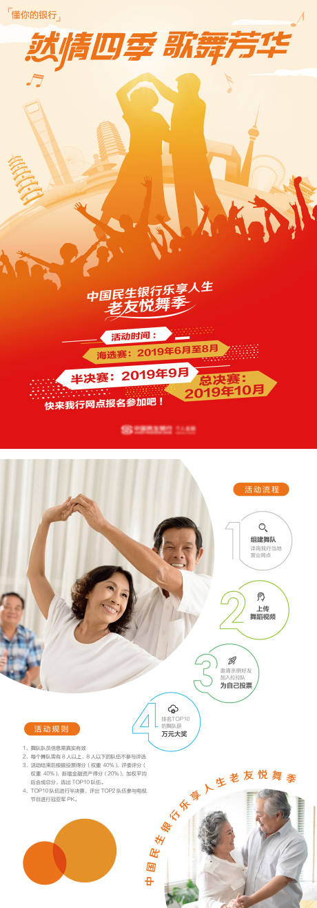 源文件下载【银行中老年舞蹈活动】编号：93390001418862918