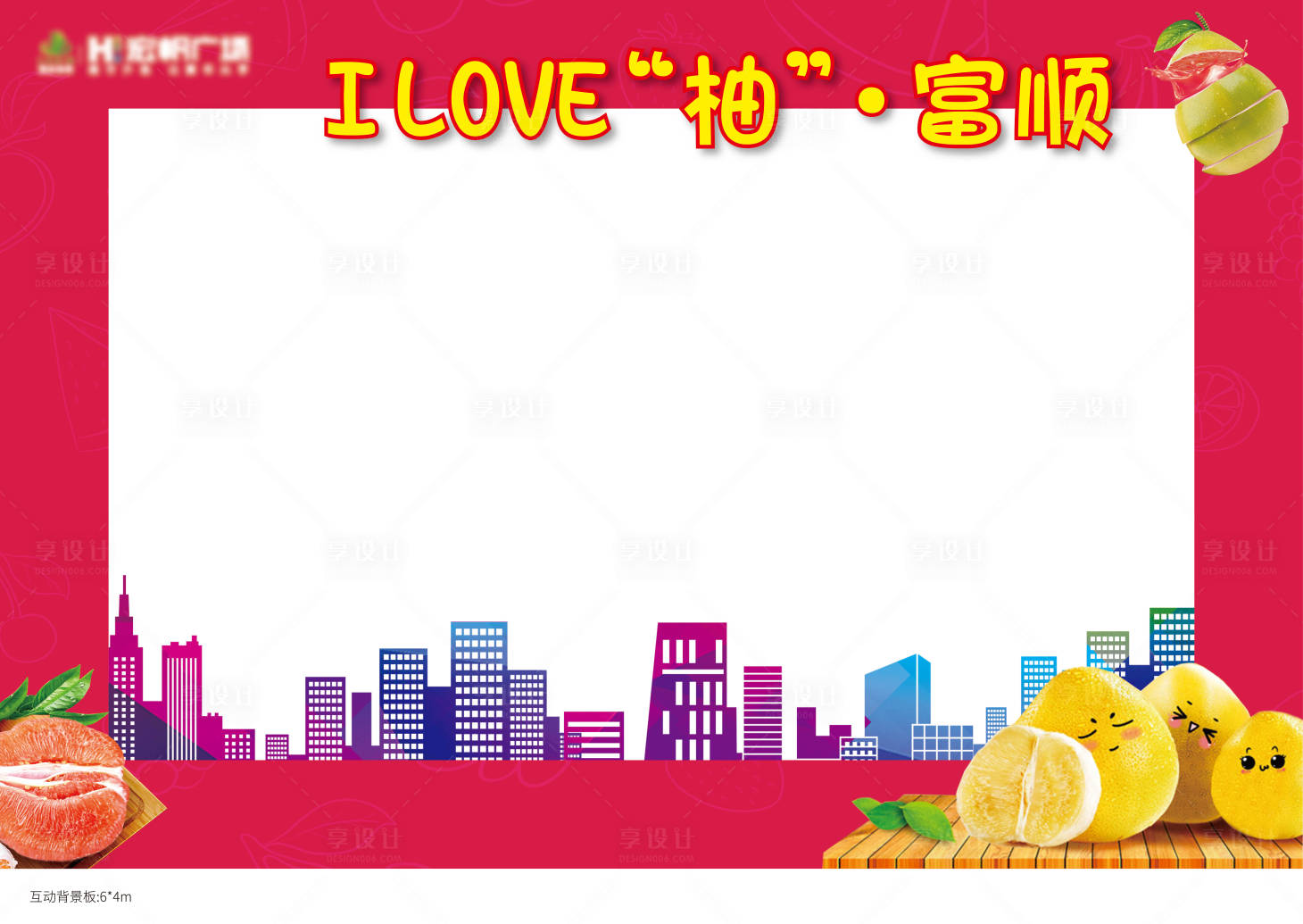 源文件下载【享设计】搜索编号：22030001281496422【送柚子活动拍照框】