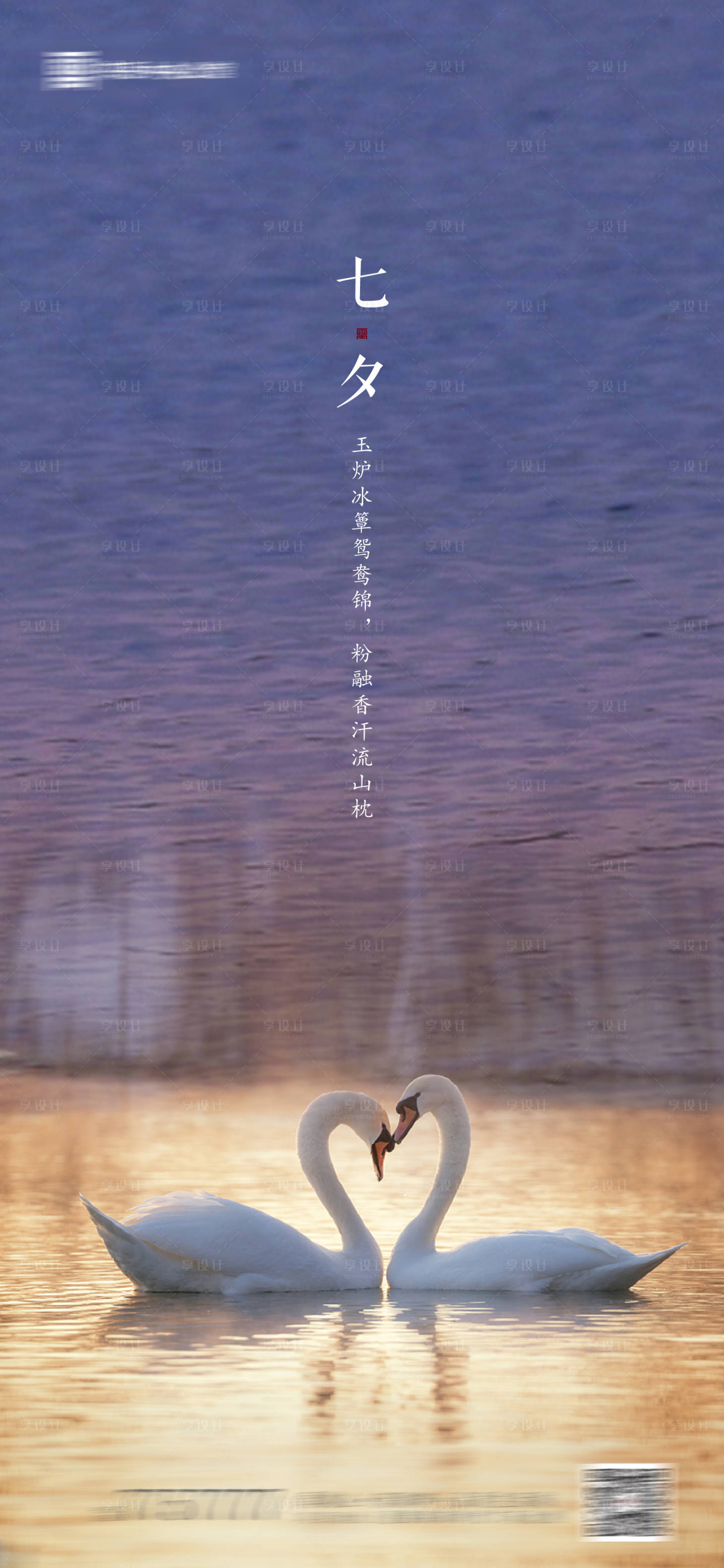 源文件下载【七夕节移动端海报】编号：58370001380452093