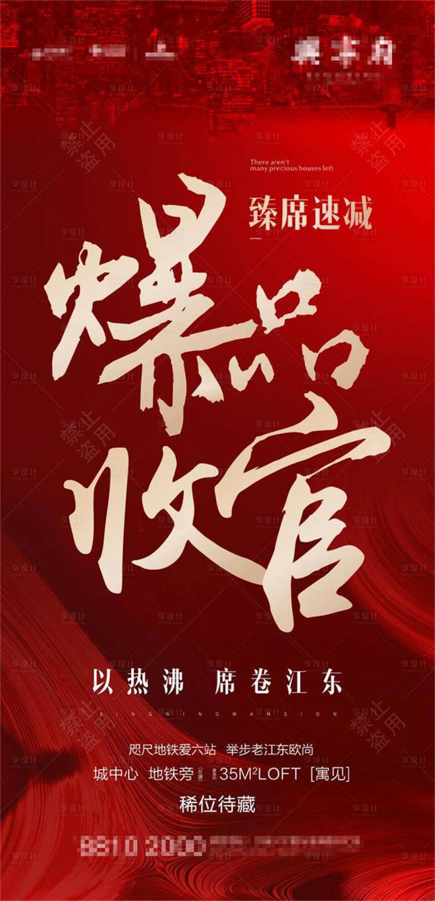源文件下載【享設計】搜索編號：26620001364994877【紅色地產清盤收官海報】