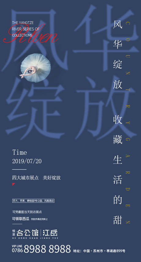 源文件下載【享設計】搜索編號：97320001419122680【樣板房開放移動端海報】