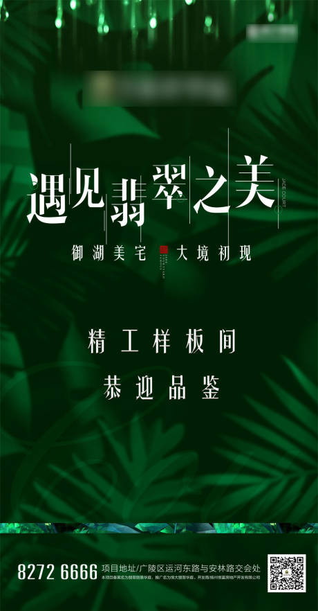 源文件下载【园林样板间公开海报】编号：33330001421779316