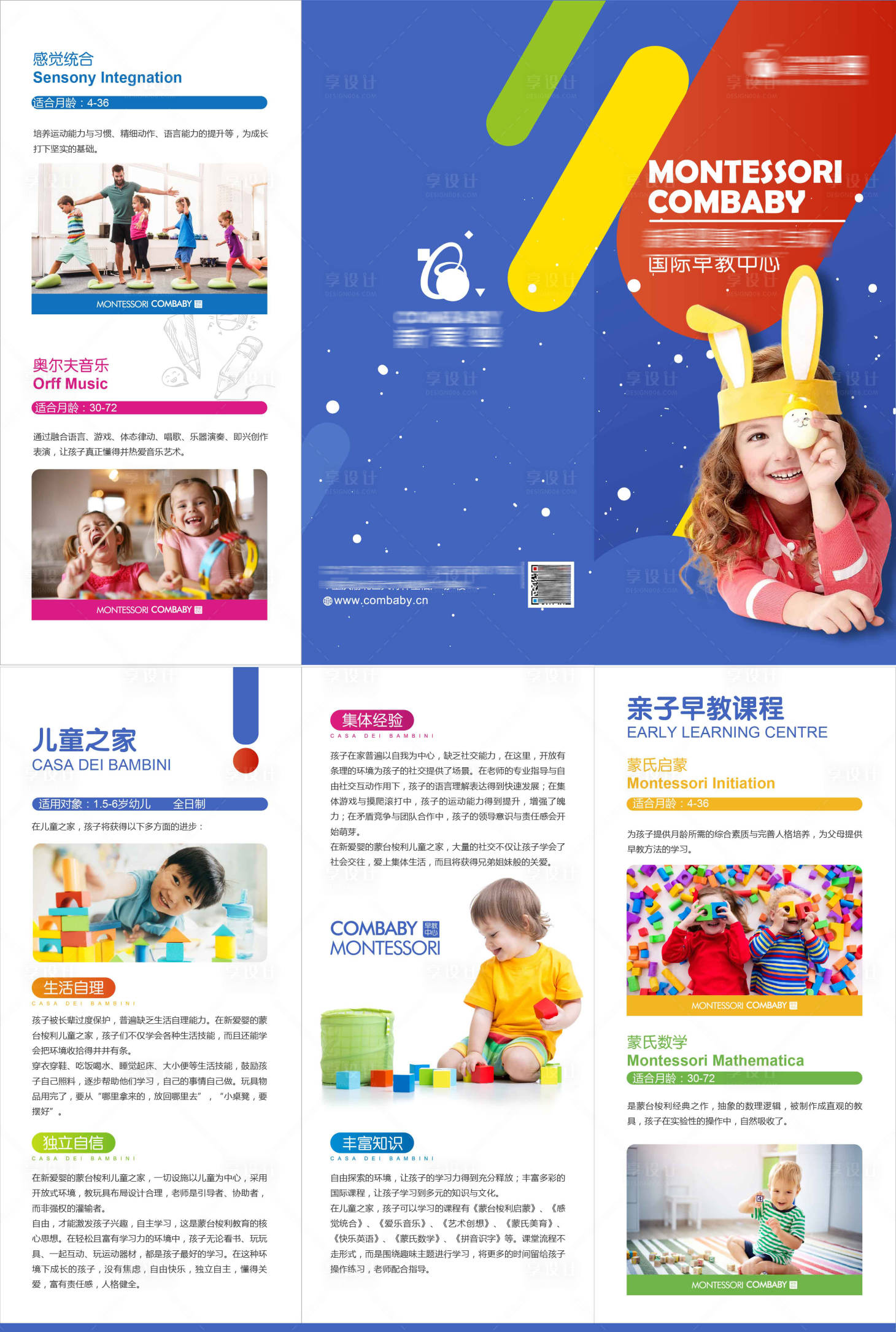 源文件下載【享設計】搜索編號：74230001514213088【早教三折頁】