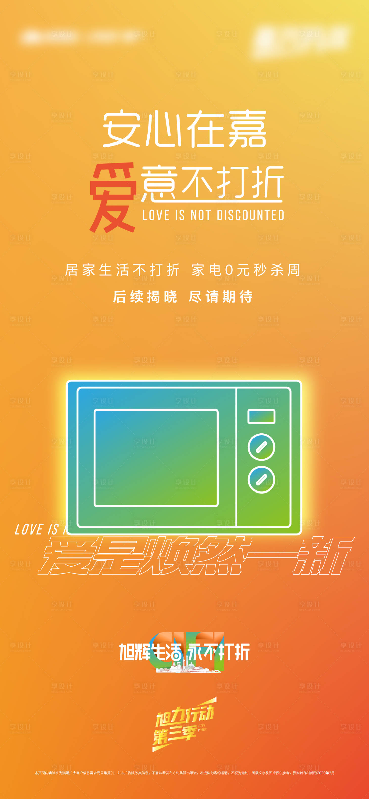 源文件下载【享设计】搜索编号：28650001519429976【地产家电0元秒杀活动海报】