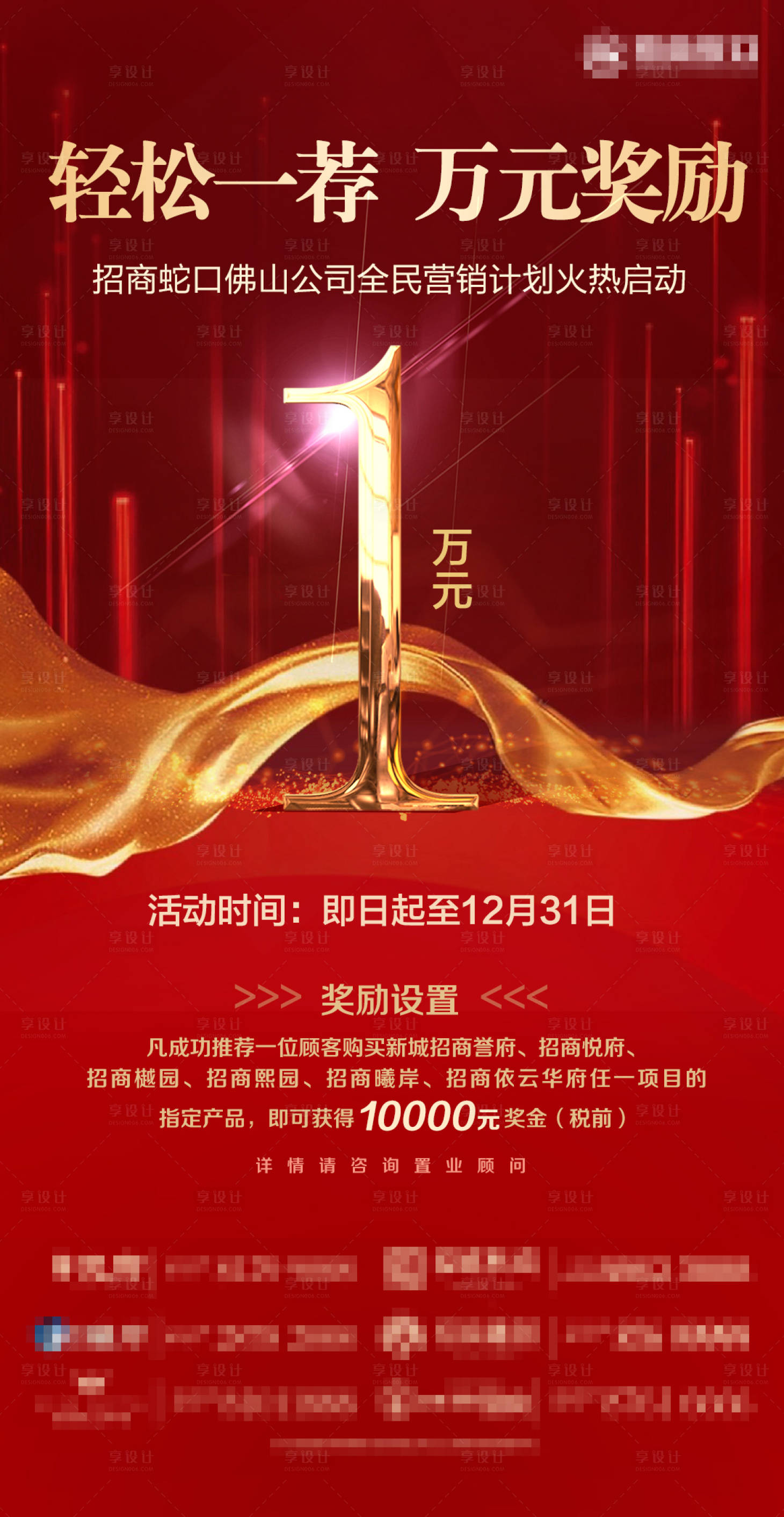 源文件下载【一荐万金海报】编号：77870001499684597