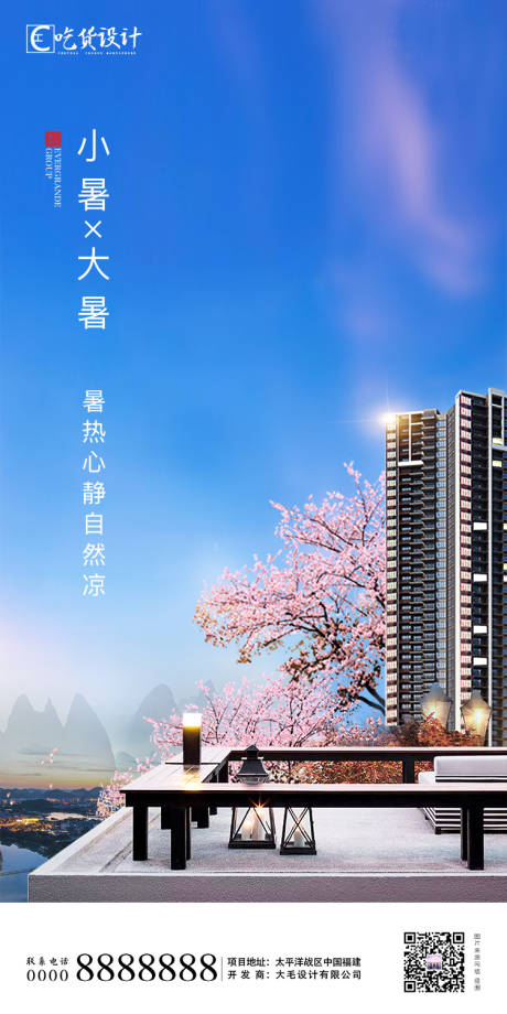 源文件下載【享設(shè)計(jì)】搜索編號(hào)：23000001304554995【二十四節(jié)氣大暑小暑移動(dòng)端海報(bào)】