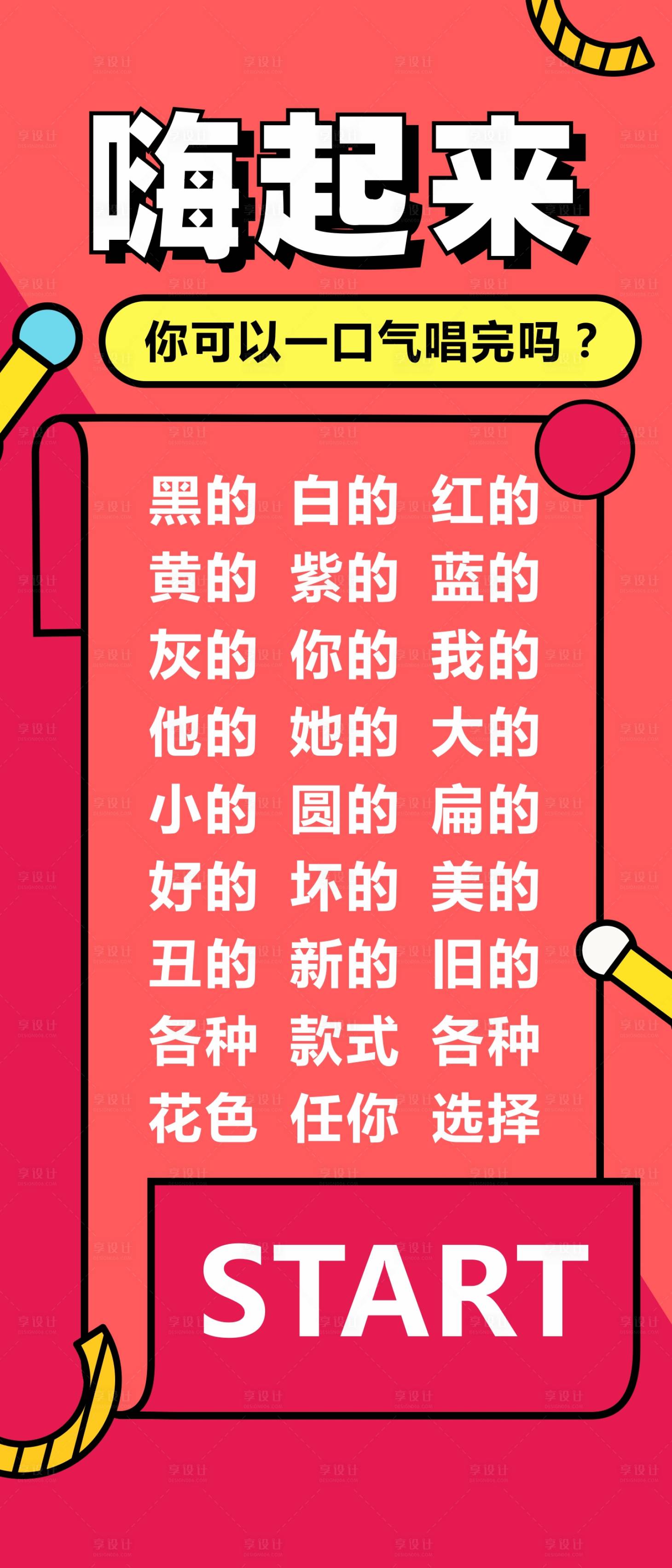 互动唱歌电梯包门抖音热门cdr广告设计素材海报模板免费下载 享设计 互动唱歌电梯包门抖音热门cdr广告设计素材海报模板免费下载 享设计