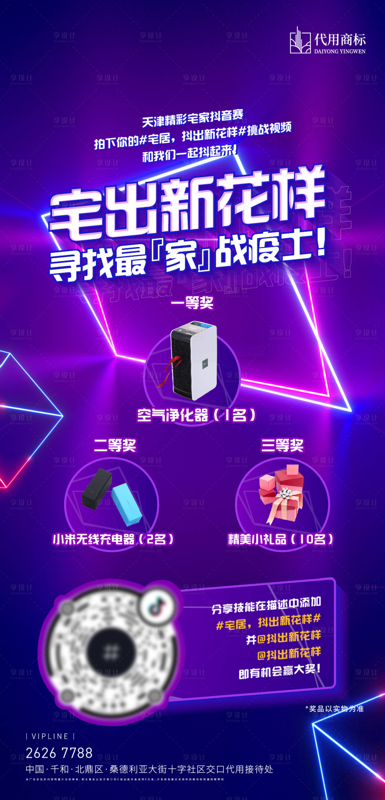 源文件下載【享設計】搜索編號：56660001469899968【抖音競賽海報（TIF可用PSD打開）】