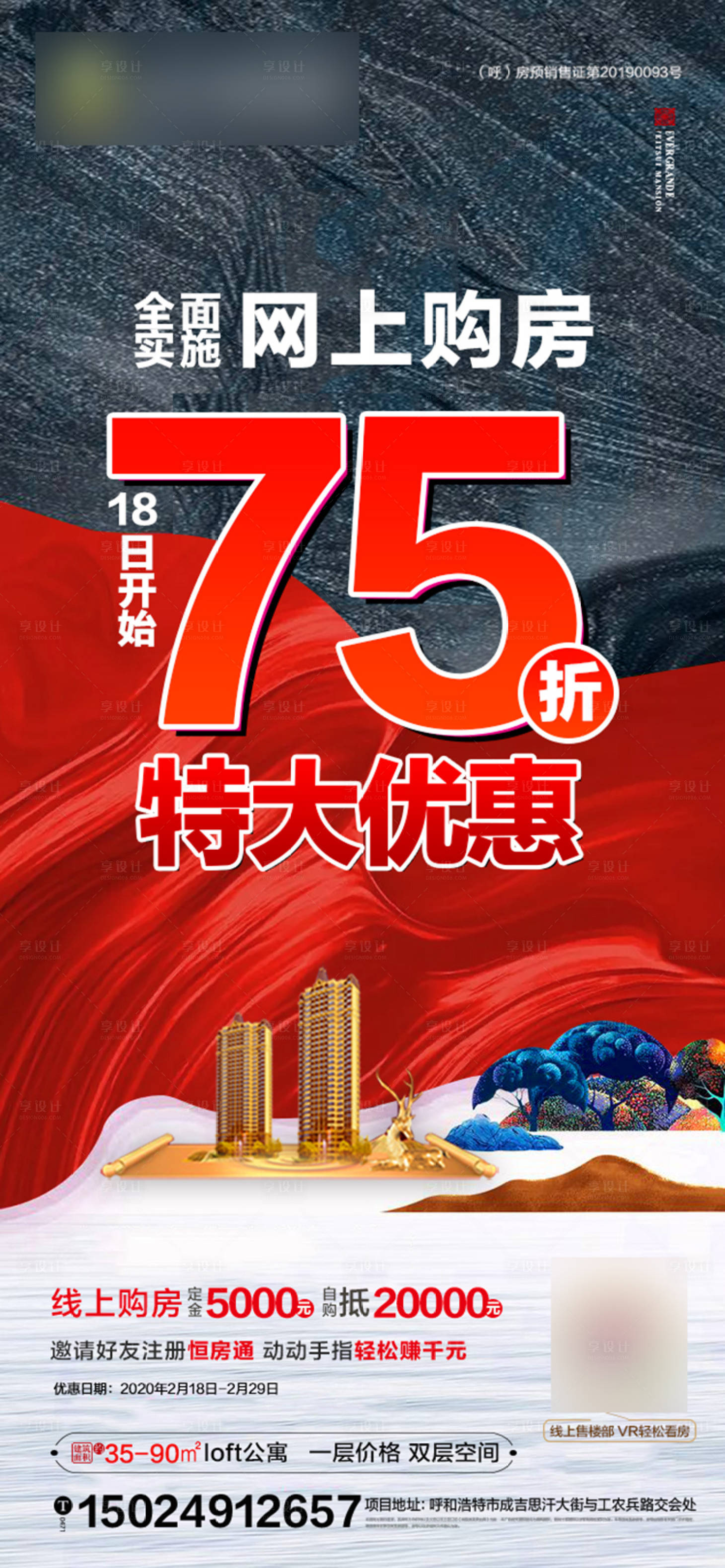 源文件下載【享設(shè)計】搜索編號：38190001411325926【房地產(chǎn)特惠紋理海報】