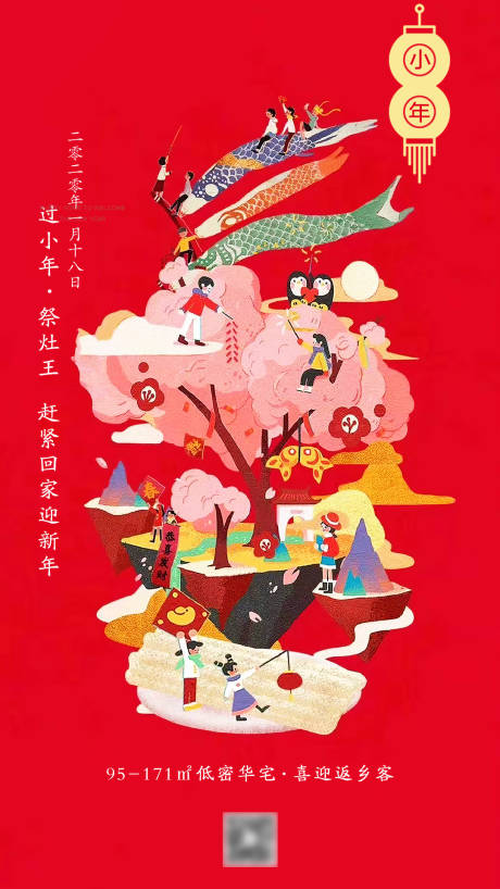 源文件下载【房地产房企小年年俗节日海报】编号：82150001542897311