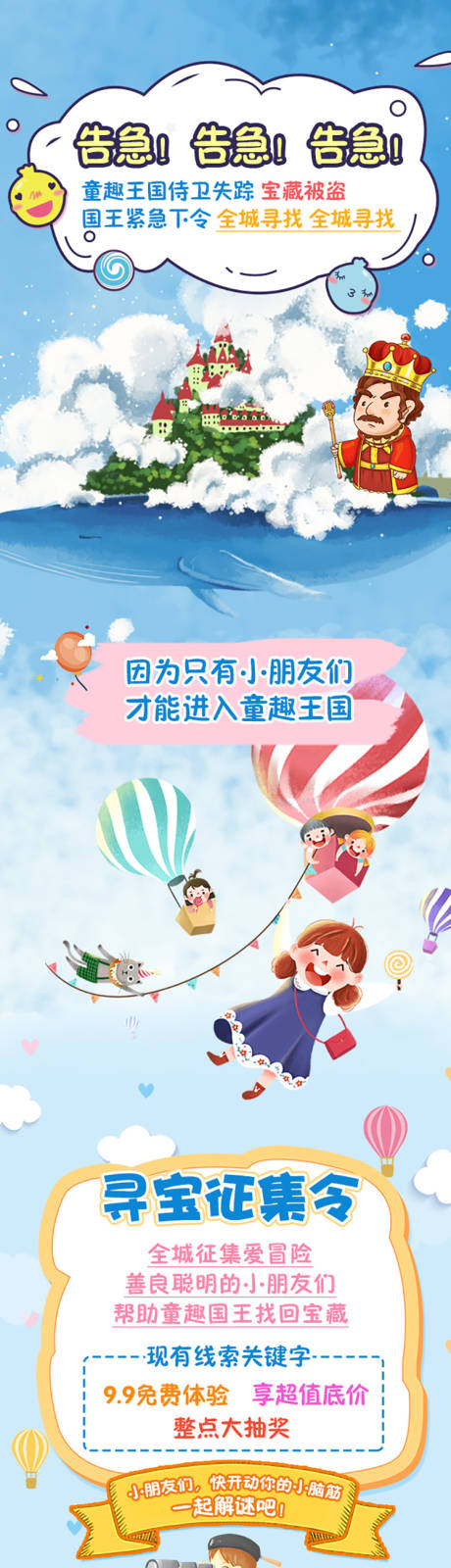 源文件下载【儿童长图专题设计】编号：36910001311677851