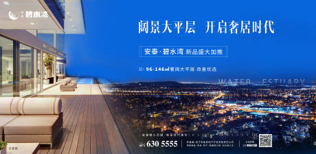 源文件下载【房地产阔景大平层广告展板】编号：95390001385641288