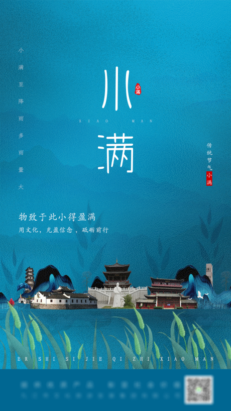 源文件下载【小满二十四节气微信海报】编号：20200724152659166