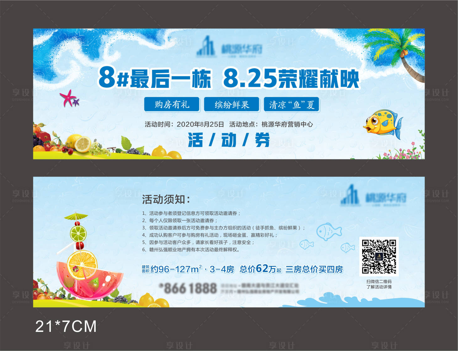 源文件下载【地产活动券】编号：80790001434601516
