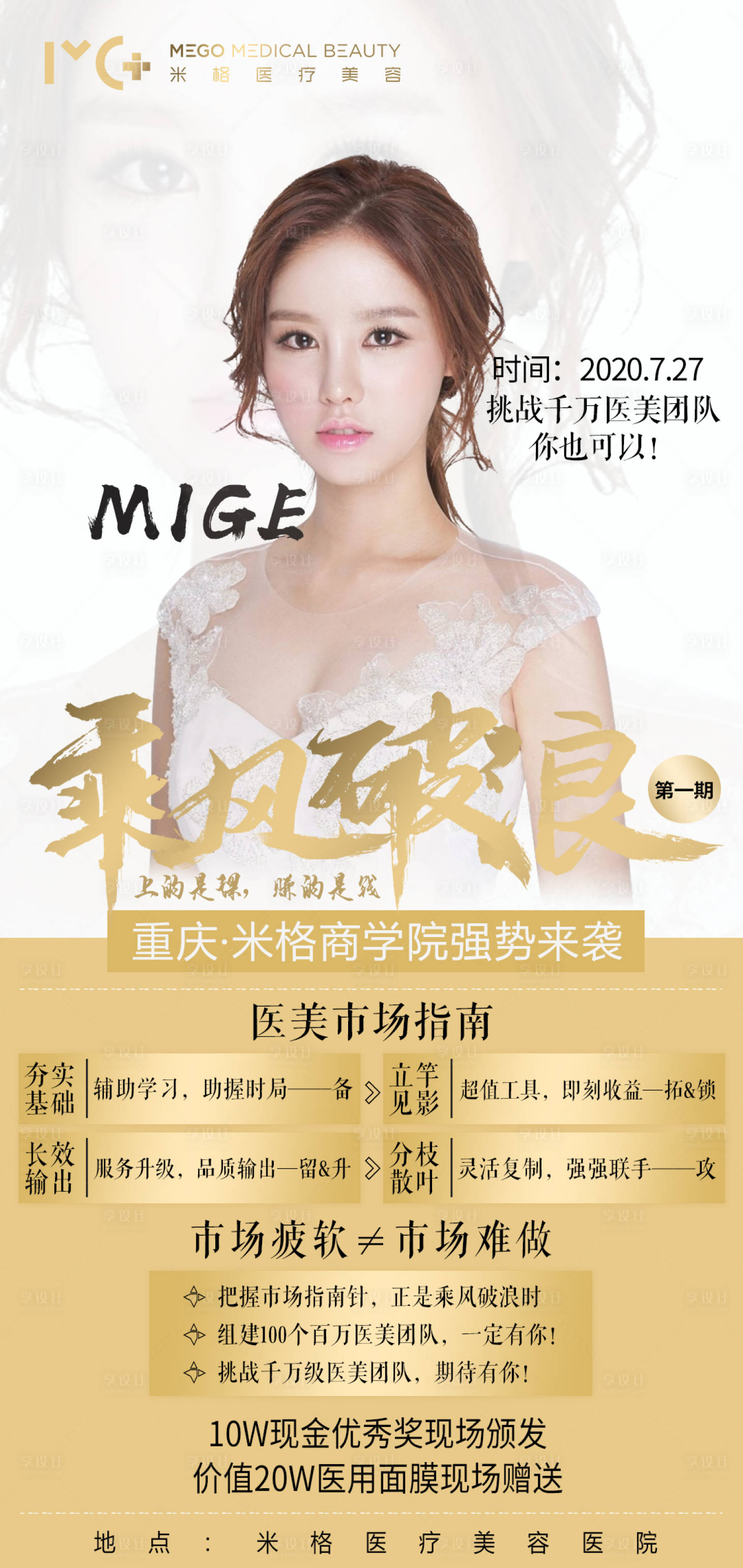 源文件下载【享设计】搜索编号：96580001492753503【乘风破浪医美人物海报】