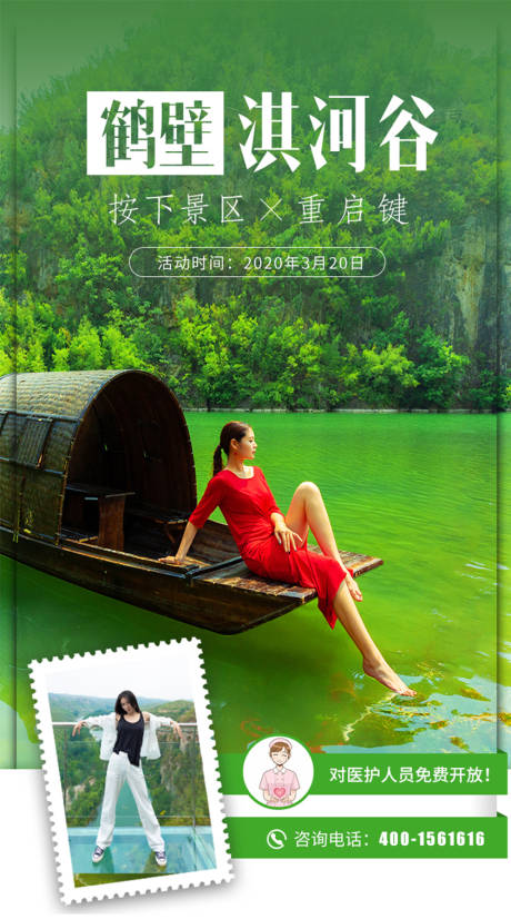 源文件下载【河南鹤壁淇河谷旅游海报】编号：71830001281035384