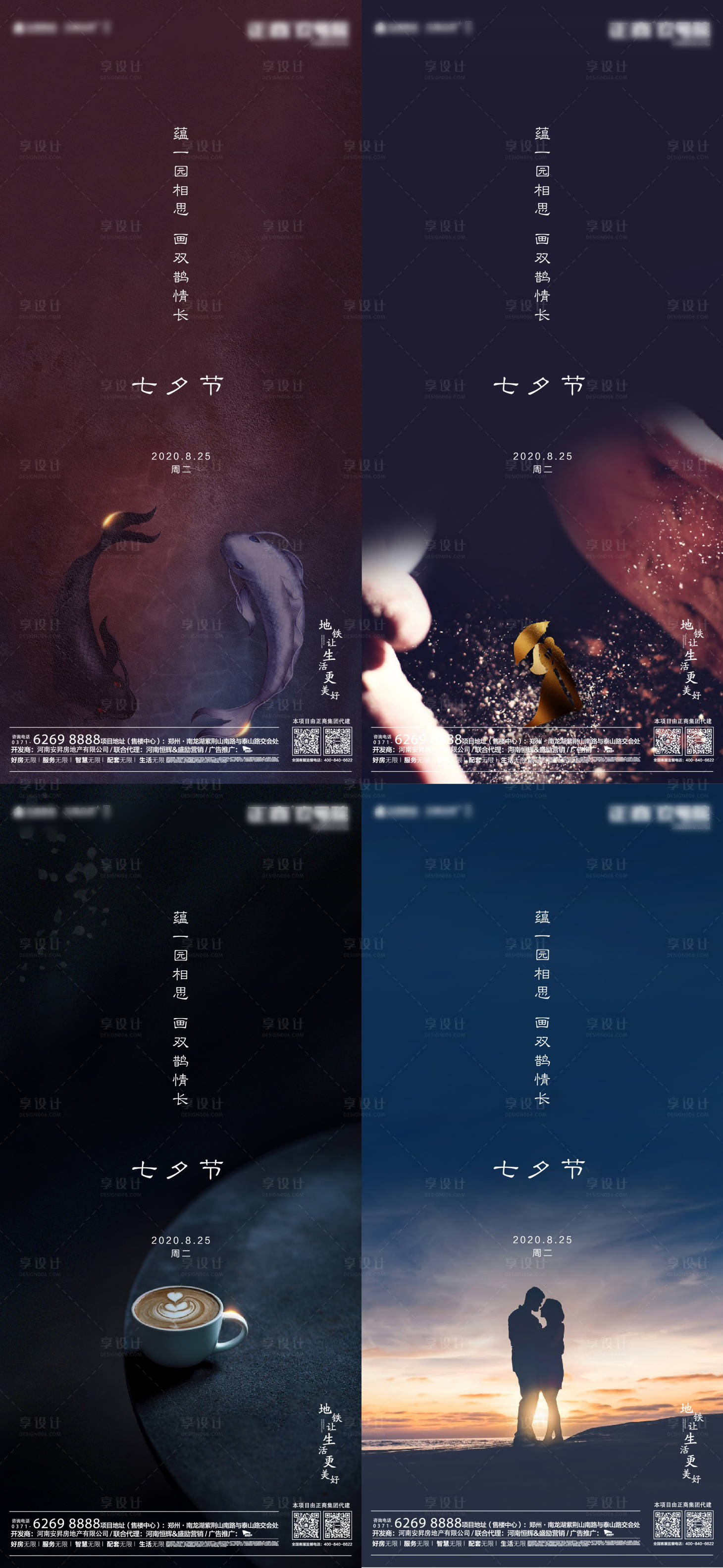 源文件下载【地产七夕情人节海报系列】编号：98050001341717281