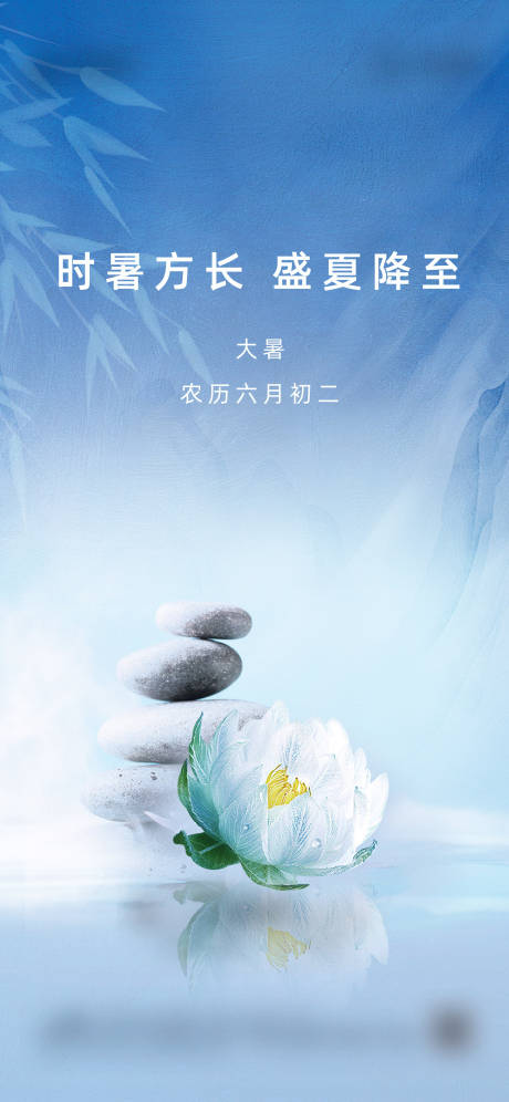源文件下載【地產(chǎn)大暑節(jié)氣海報(bào)】編號(hào)：13270001327113939