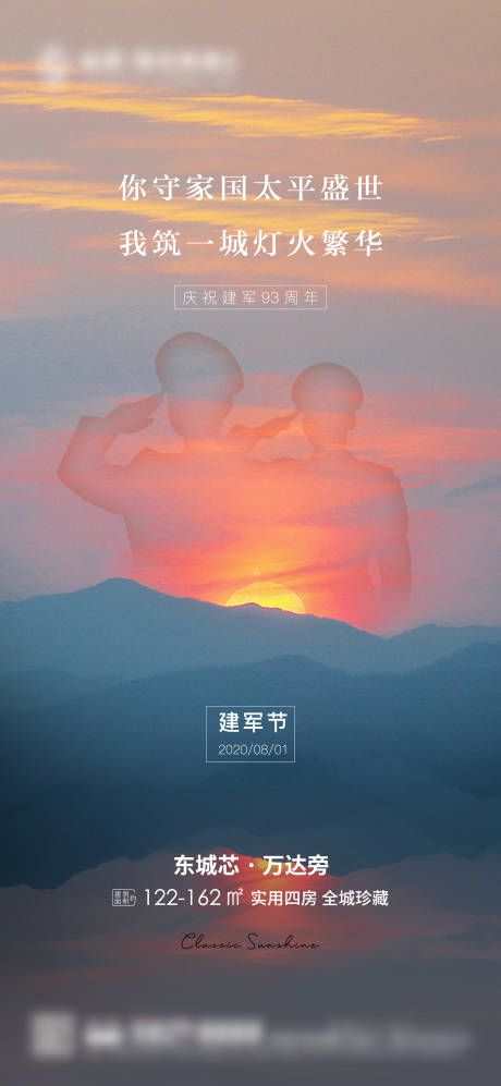 源文件下載【享設計】搜索編號：27770001541168740【地產八一建軍節海報】