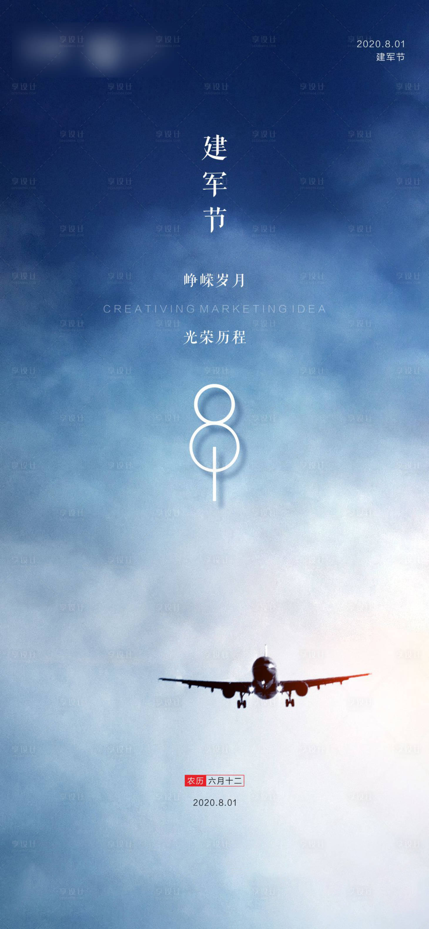 源文件下载【地产八一建军节海报】编号：84270001539686176