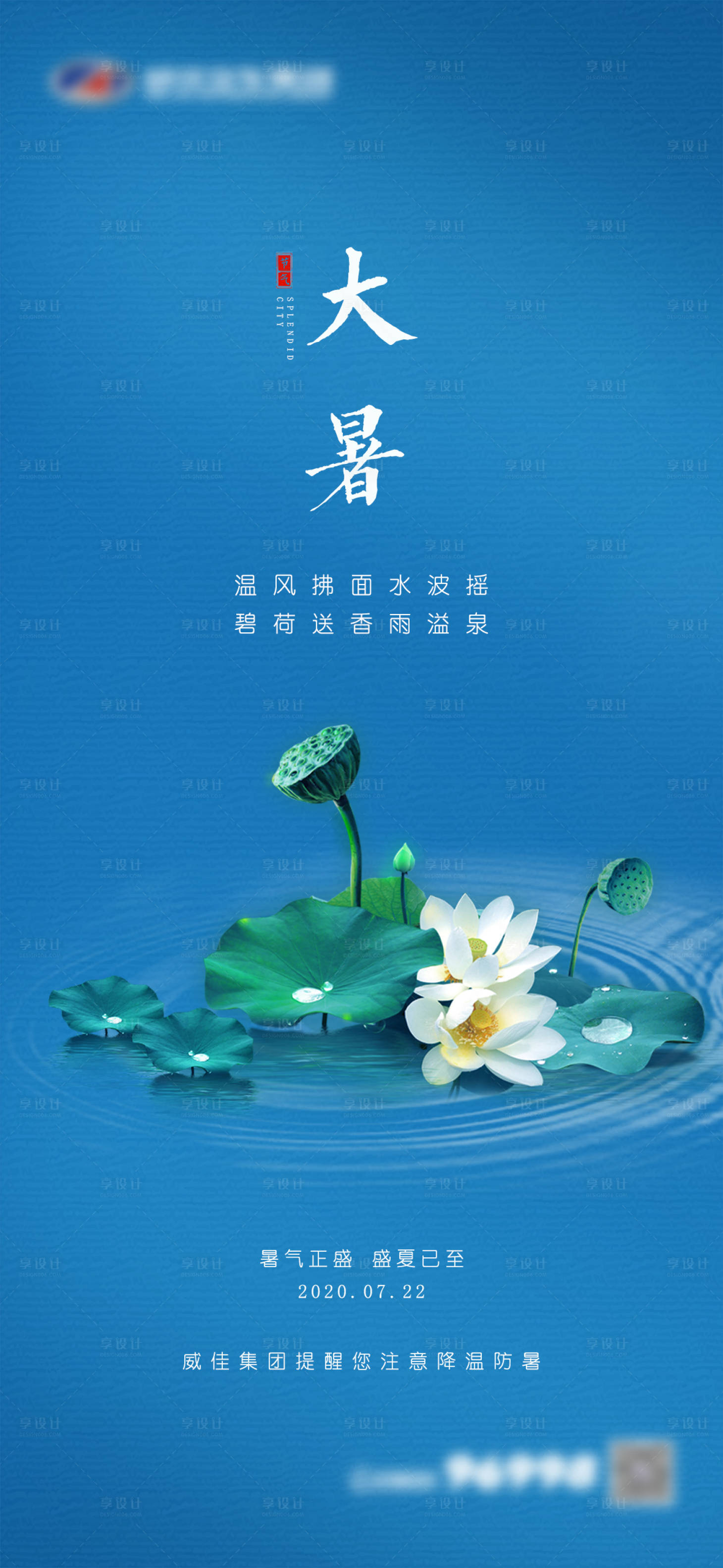 源文件下載【享設計】搜索編號：54690001383712406【大暑移動端海報】