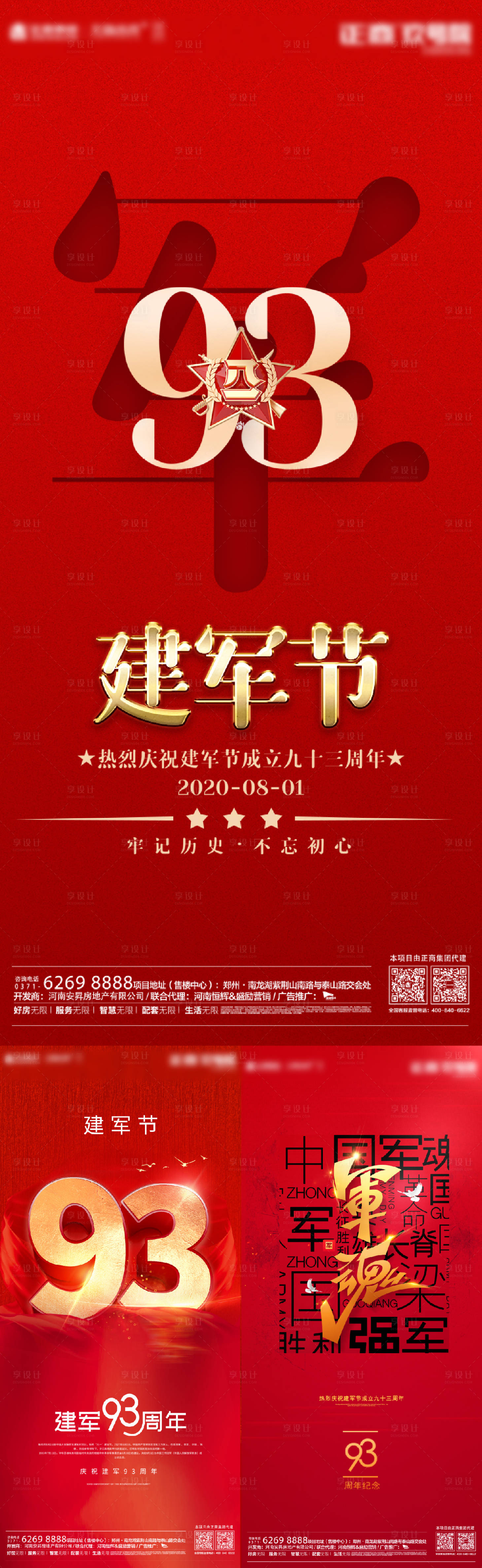 源文件下载【享设计】搜索编号：61000001443468331【地产建军节】