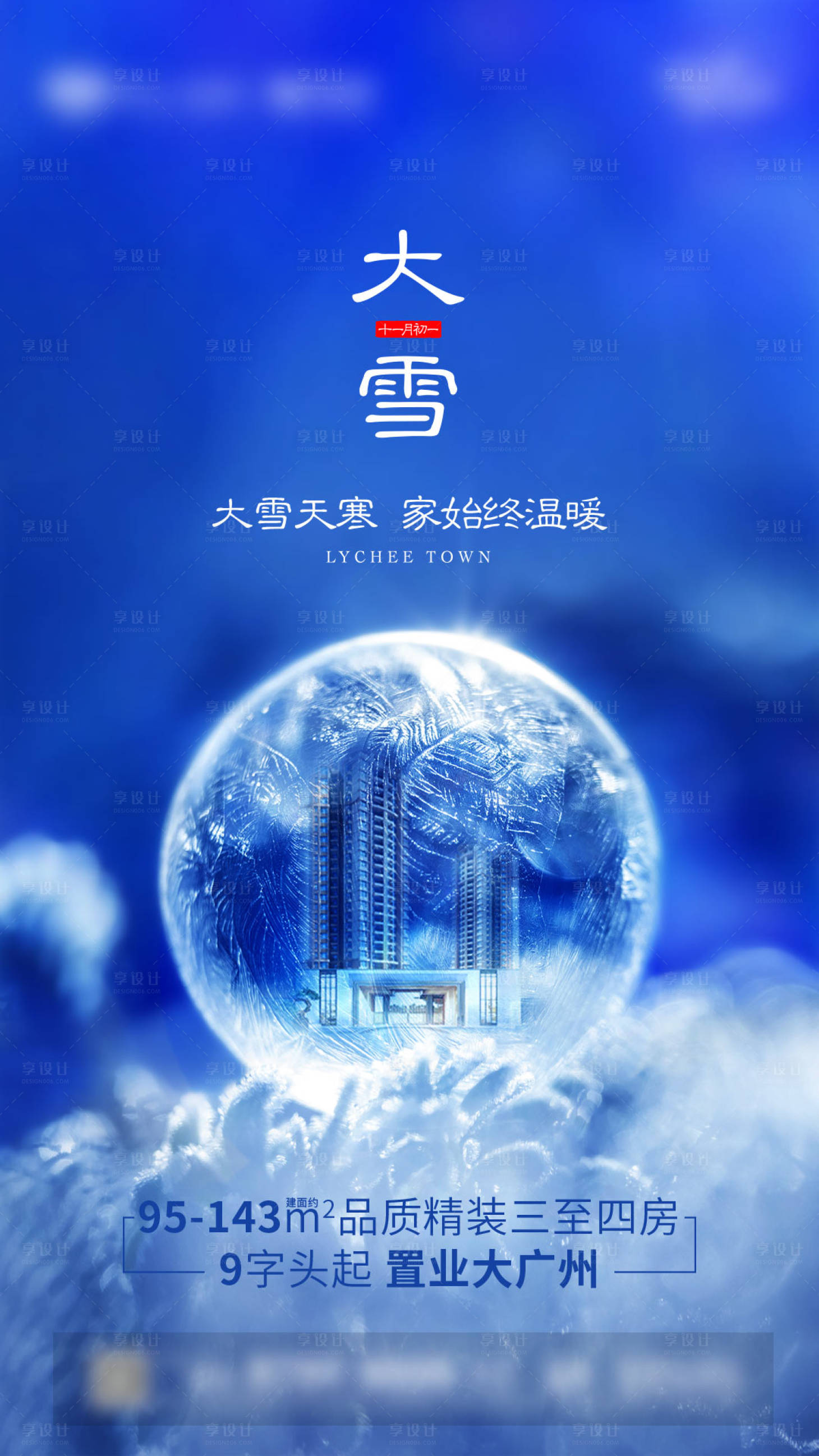 源文件下載【享設計】搜索編號：54920001448821162【大雪海報】