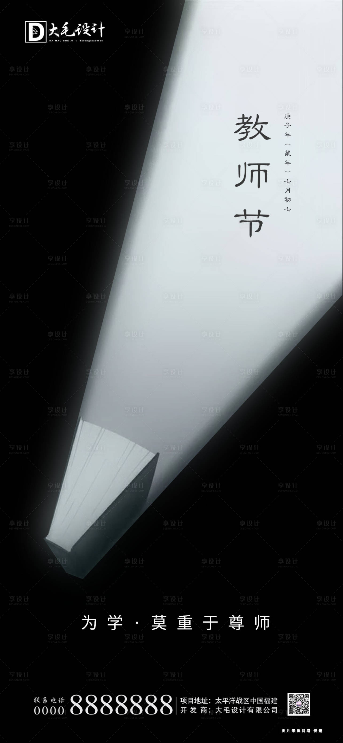 源文件下載【享設計】搜索編號：62350001364522043【教師節創意海報】