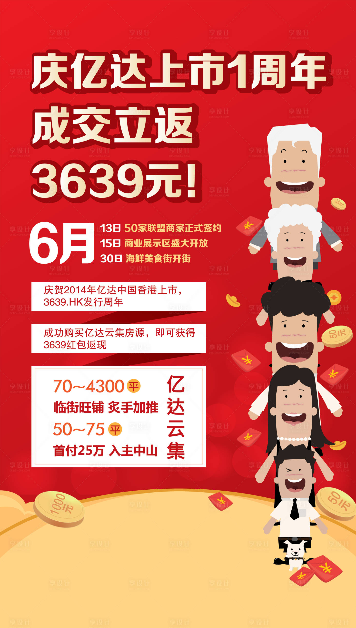 源文件下载【房地产老带新海报】编号：97620001421944228