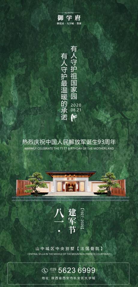 源文件下载【大气81建军节党建宣传海报设计】编号：98120001466675700