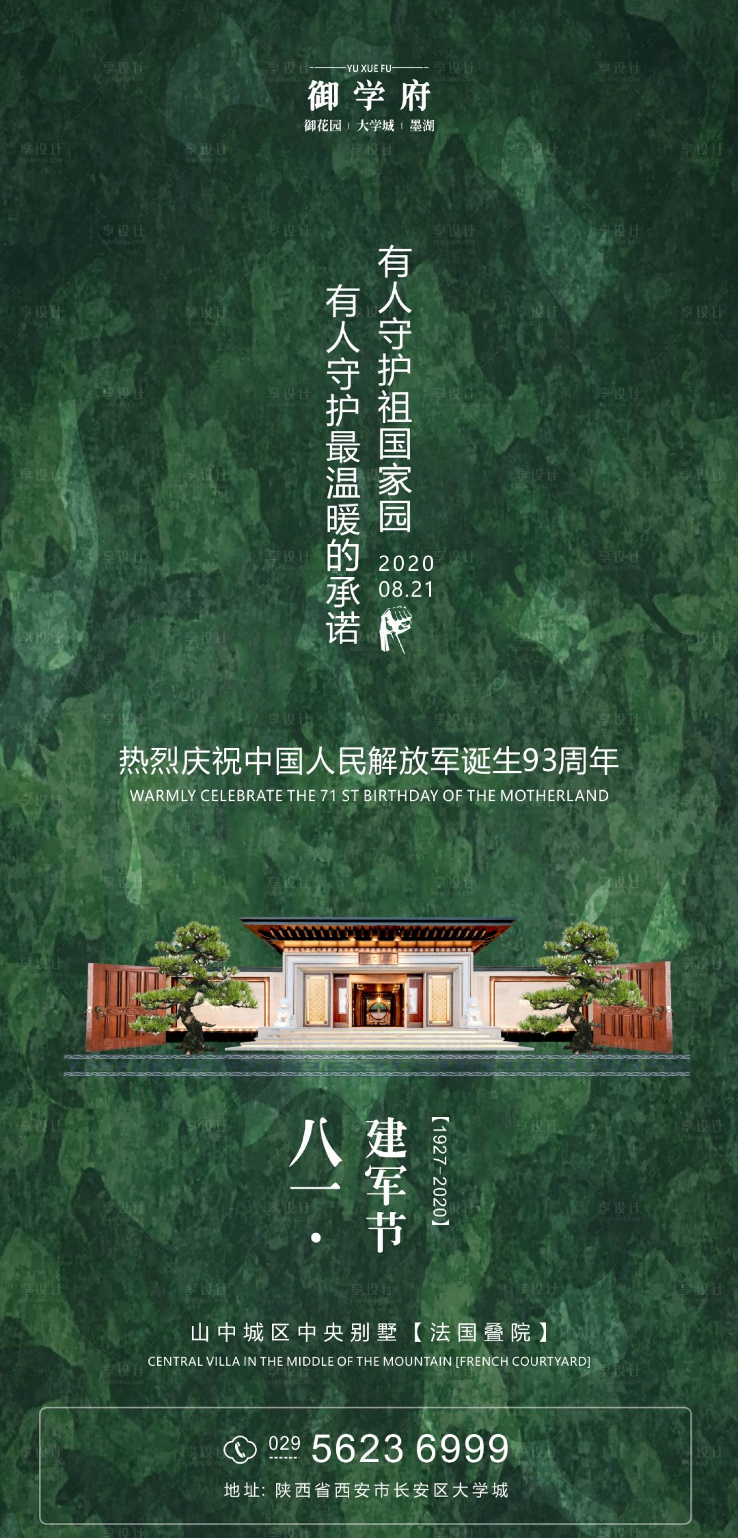 源文件下載【大氣81建軍節黨建宣傳海報設計】編號：98120001466675700